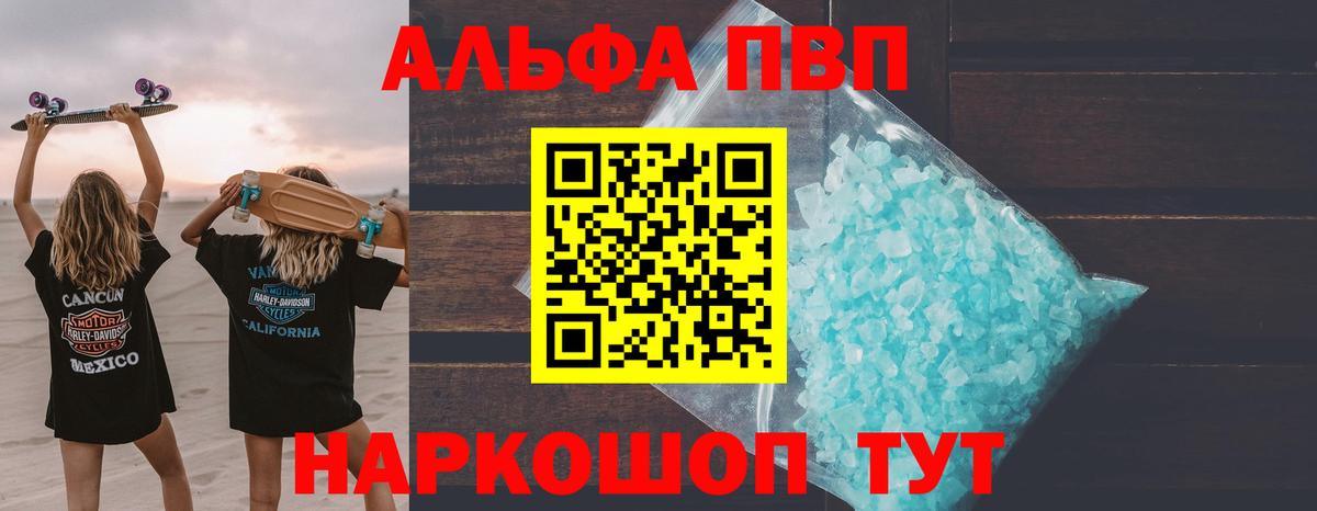 Альфа ПВП Crystall Казань
