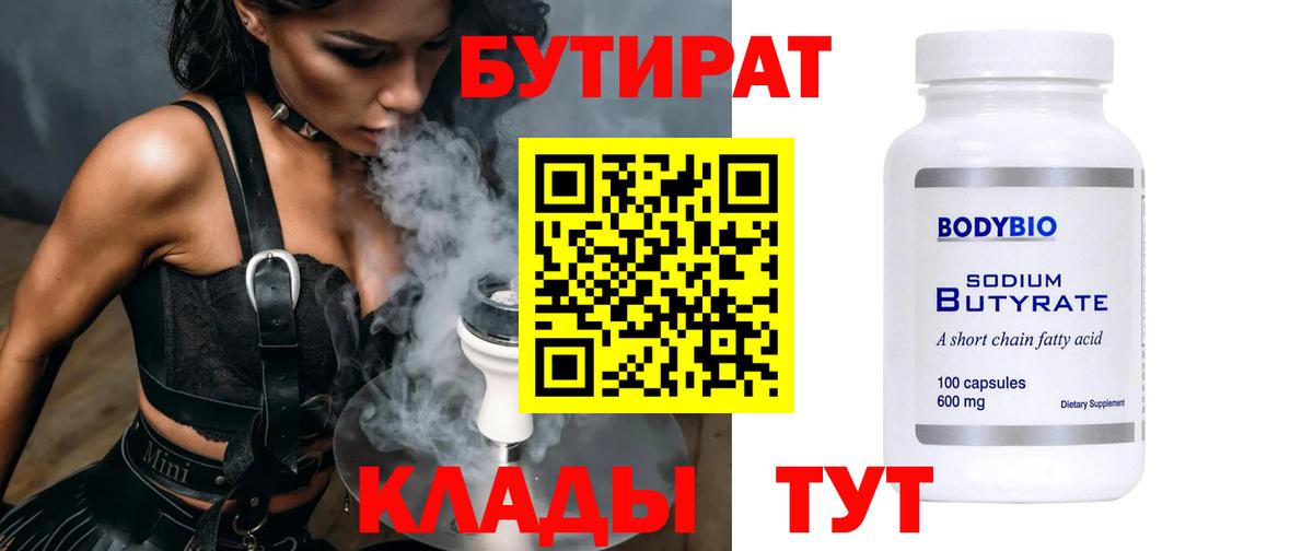Бутират бутик  Вход с VPN  БУТИРАТ  Казань 