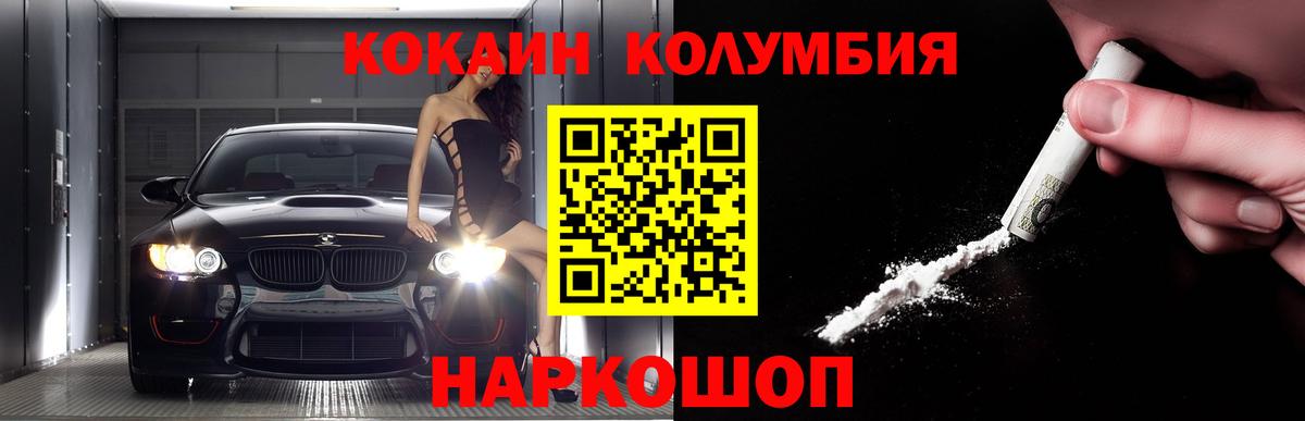 Cocaine  Cocaine FishScale  Вход с VPN  Казань  КОКАИН Columbia 