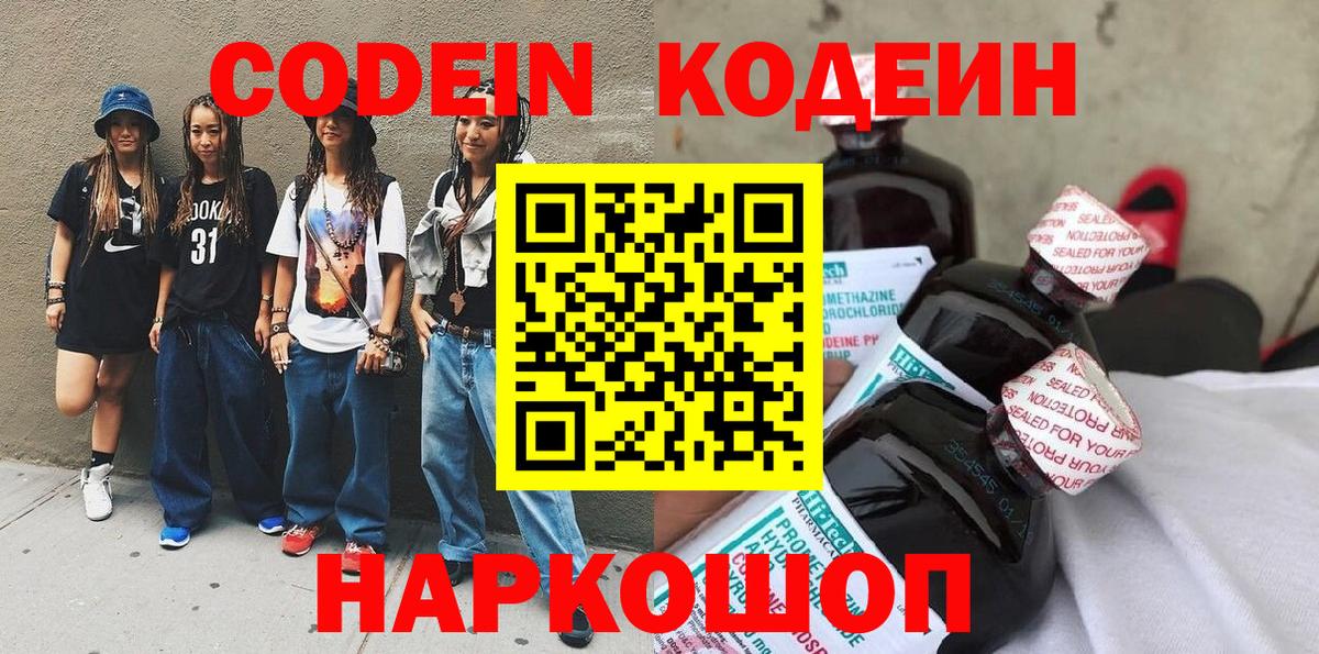 Казань  Кодеин напиток Lean (лин)  купить наркотик  Вход с VPN 