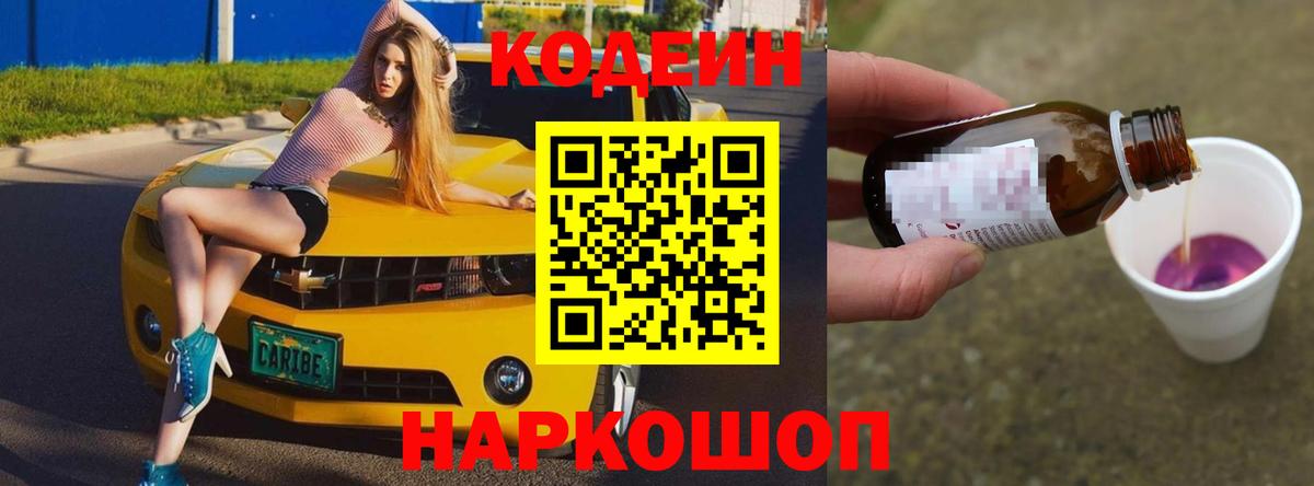 Codein Purple Drank Казань