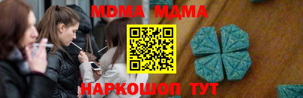 МДМА  МДМА Molly  Вход с VPN  МДМА кристаллы  Казань 