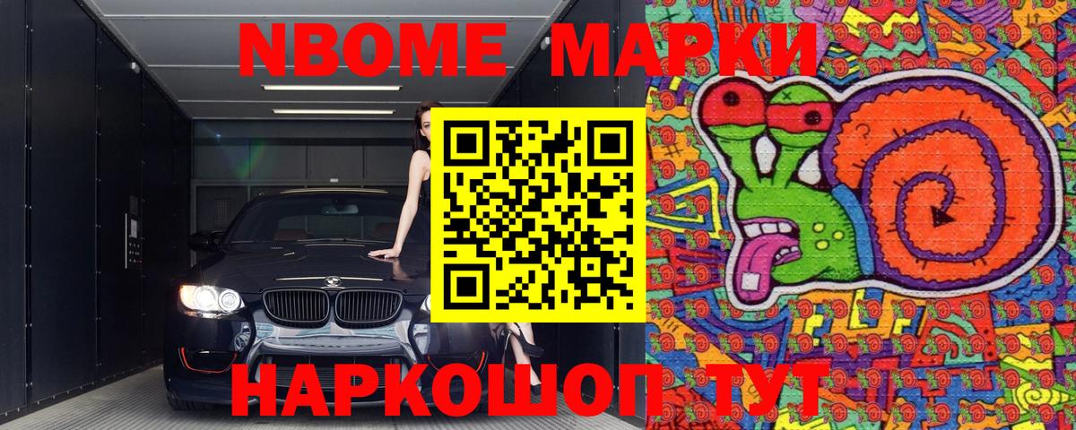 Марки N-bome 1500мкг Казань